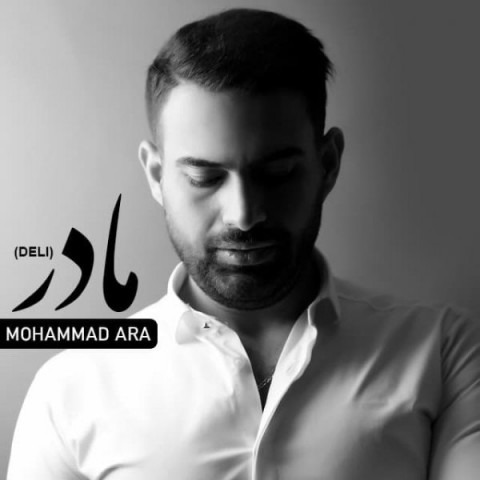 دانلود آهنگ محمد آرا مادر